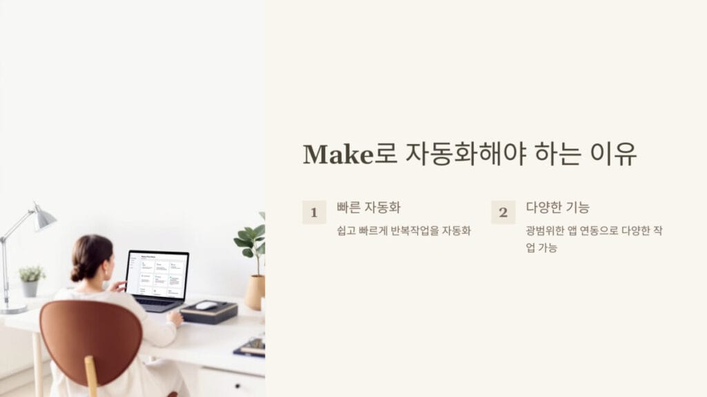 Make를 사용해야 하는 이유