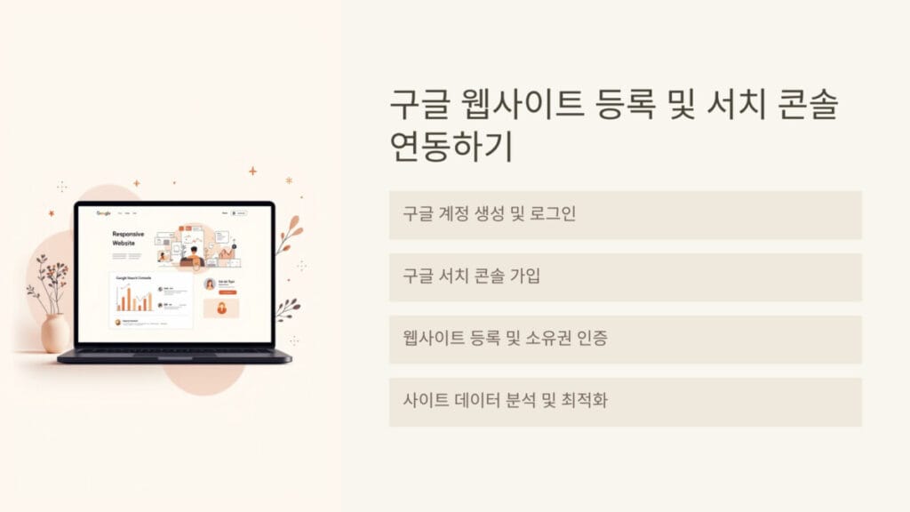 구글 서치 콘솔 등록방법
