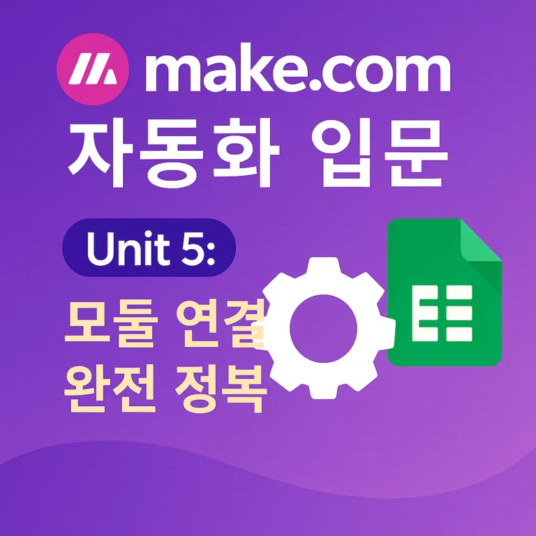 메이크 자동화입문-5