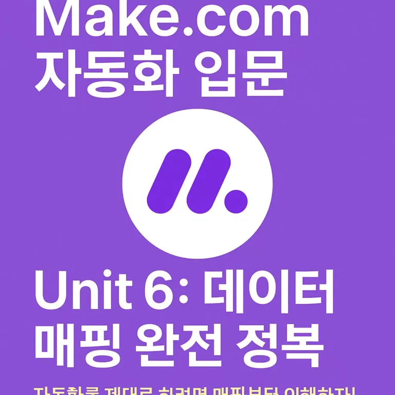 메이크 자동화입문-6