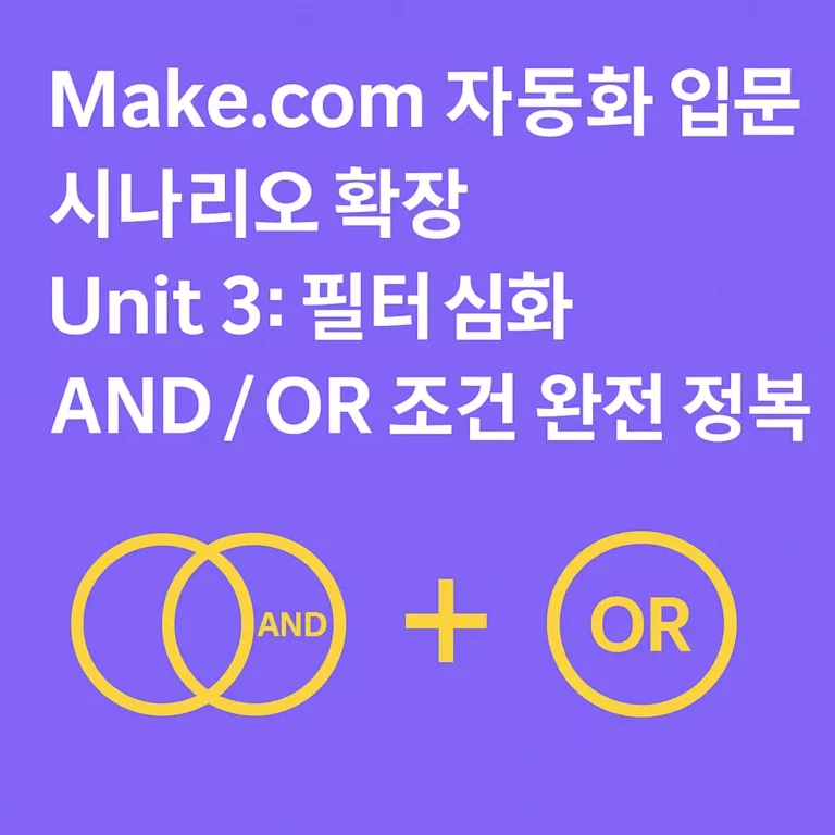 메이크 시나리오 확장-3