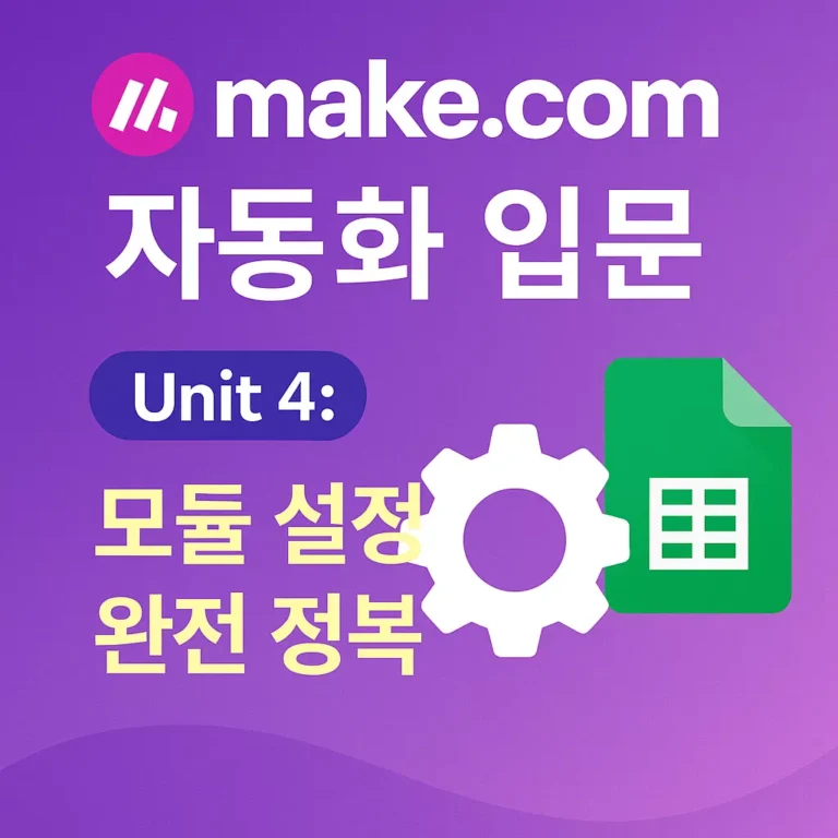 메이크 자동화입문-4